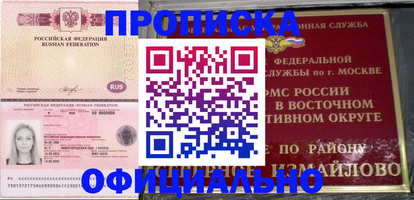 прописка регистрация в Асбесте