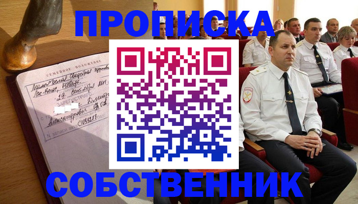 прописка от собственника в Асбесте